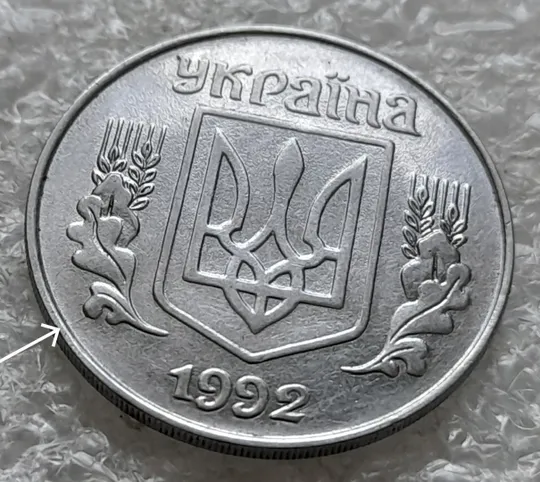 (2444) 5 копійок 1992 два розколи: на аверсі та реверсі (5 копеек 1992 брак) Ціна