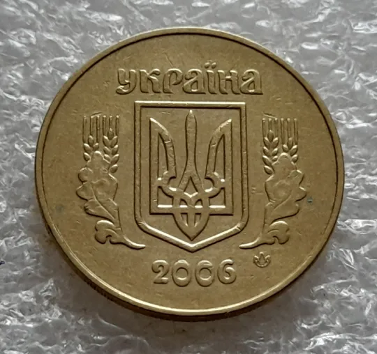 (5281) 50 копійок 2006 розкол на реверсі біля 5 грона до канту (50 копеек 2006 брак раскол трещина) Недорого