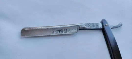 Очень редкая Антикварная опасная бритва 19 века Золинген Германия для РОС Империи ng672 Продаж