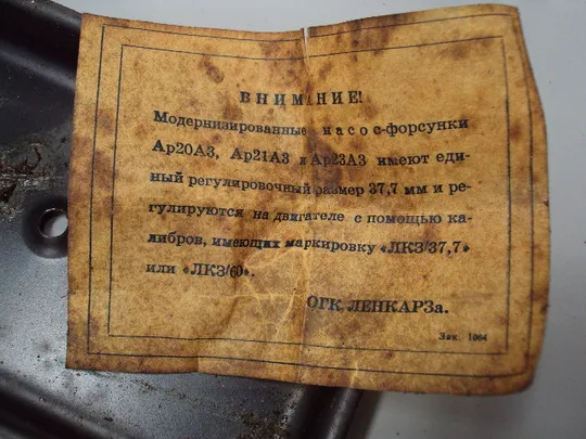 Модернизированные насос-форсунки Ар23А3, Ар20А3 и Ар21А3 1964 год ЛКЗ 60 форсунка лот 2 шт №15694 На торгах