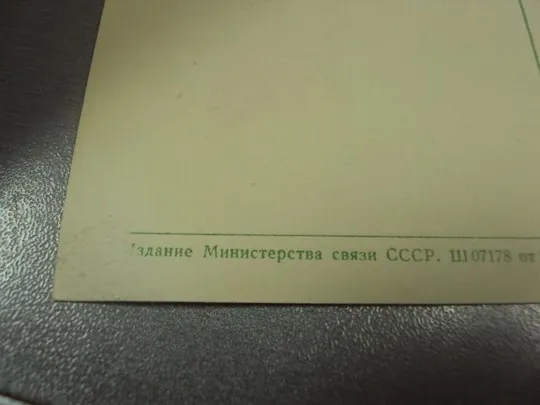 открытка розы с днем рождения 1956 лот 2 шт №11028м Де купити