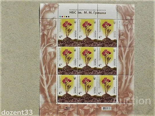 Серія з 4 поштових листів марок Україна 2014 рік З аукціону