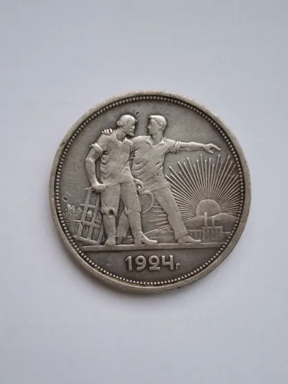 фото, 1 рубль 1924 года