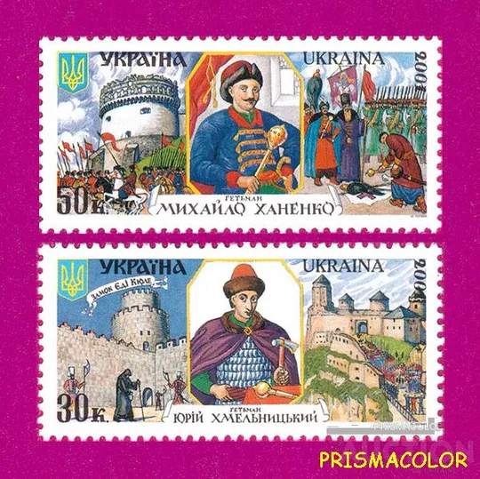 ** УКРАИНА 2001 N367-368 марки Гетманы Ханенко и Хмельницкий СЕРИЯ Ціна