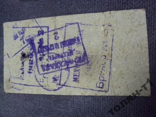 чек на покупку шубы каракуль 1940 львов универмаг Продаж