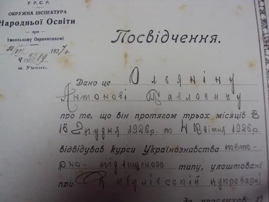 удостоверение уманская инспекция 1927 год З аукціону