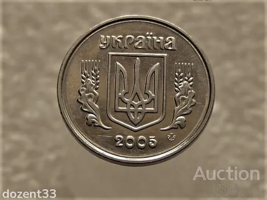 Купити 2 копійки 2005 рік Україна " Брак, Проточка Штемпеля Аверс та Реверса по Колу " (594+)