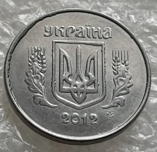 (5789) 1 копійка 2012 лишній метал на аверсі, викрошки (1 копейка 2012 брак крокодил) З аукціону