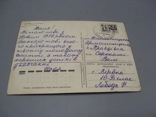 Открытка С Новым годом! лес зима деревья фото Л. Раскина художник В. Пономарев 1975 год №16272 Інтернет-аукціон