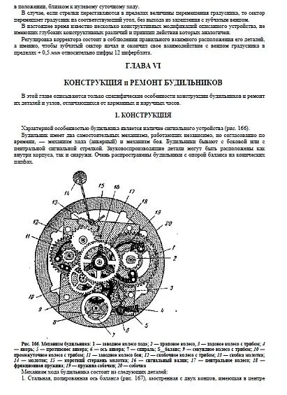 Ремонт часов: Практическое пособие - *.pdf Продаж