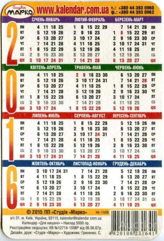 Купити Календарик карманный Лисята 2016