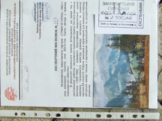 Нар.худ.Урср. Шолтес З. 1909-1990 рр. роз. 60х80 см. п.о. 1960 рр. закарпатська школа Ужгород . в Україні