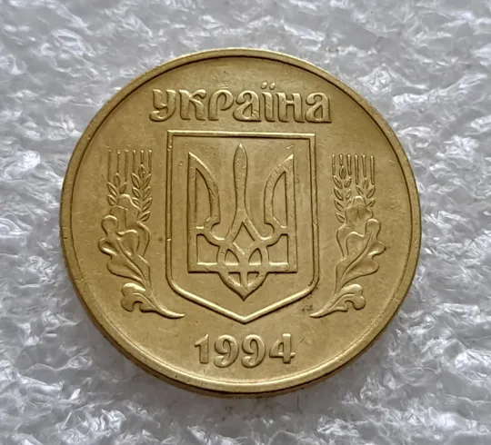 (2529) 50 копійок 1994 1.2АЕк поворот (порушення соосності) (50 копеек 1994 1.2АЕк брак сдвиг) Продаж