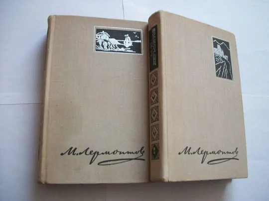 Купити Книги М.Ю. Лермонтов , Собрание сочинений в 2-двух томах, Подписное Издание, 1972