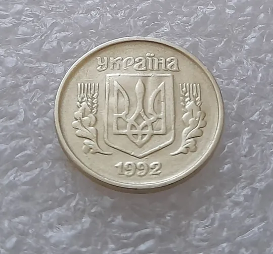 (3547) 10 копійок 1992 1.2ААм брак "привид" (10 копеек 1992 1.2ААм призрак) Продаж