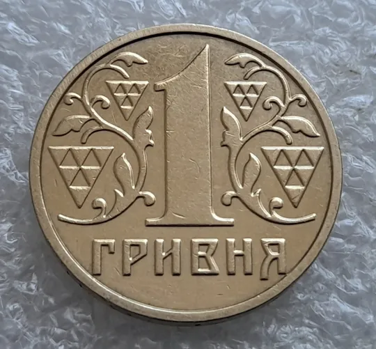 (7493) 1 гривня 2001 1АД1 широкий кант реверса - пелюстки наближені до канту (1 гривна 2001 1АД1) Ціна