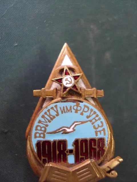 Купити знак Ромб ВВМКУ имени Фрунзе  №10196