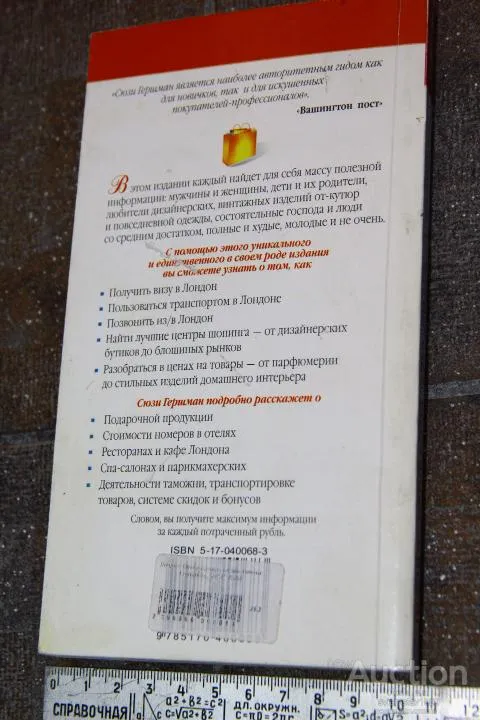 Путеводитель по магазинам Лондон Продаж