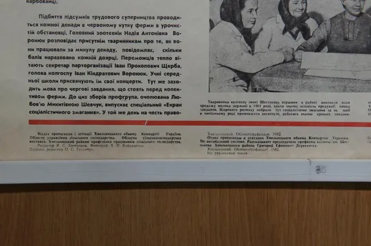 Купити плакат животноводство - ударный фронт хмельницкий 1981 №8149