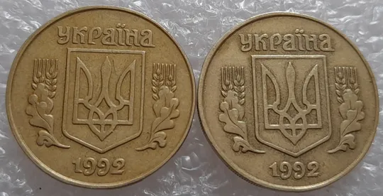 (625) 25 копійок 1992 1.1ААв викрошка на '2' номіналу - 2 монети одним лотом (25 копеек 1992 1.1ААв) Де купити