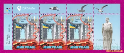 фото, ** УКРАИНА 2024 верх листа Города Героев. Николаев