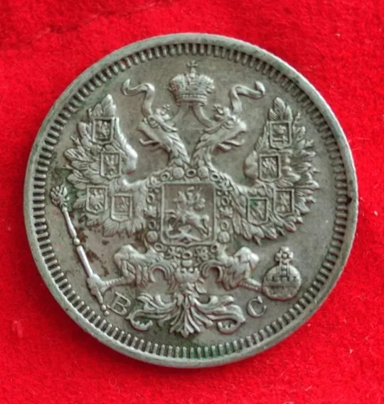Серебряная монета 20 копеек 1915 года оригинал ,отличная ! vs875 З аукціону