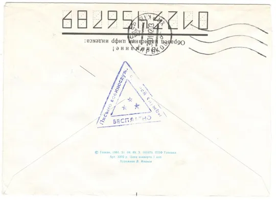 Купити Ослябя, броненосец. ХНК. 1991 рік. СРСР