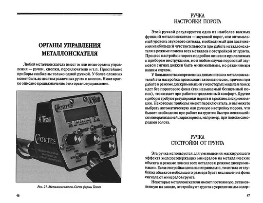 Булгак Л. - Бытовые металлоискатели - *.pdf Де купити
