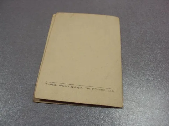 документ свидетельство про обучение тракторист-машинист 3 класса мо урср 1971 №5017 Де купити