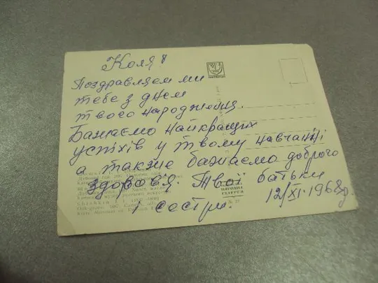 открытка шишкин дубовая роща 1968 №14425 Недорого