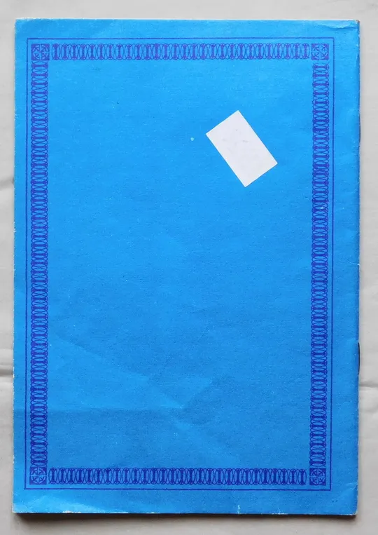 Купити Книга - Анастасия Узорешительница - житіє, молитва - 1994 рік