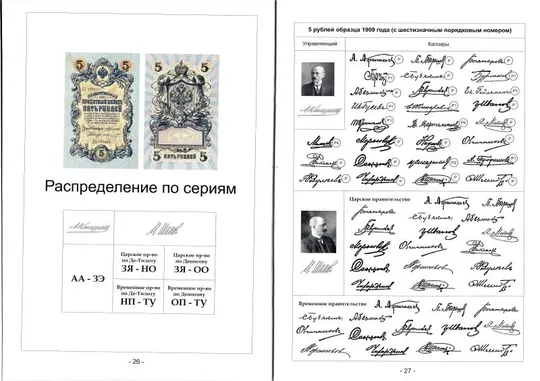 Анисимов - Управляющие на дензнаках 1898-1917 гг. - *.pdf З аукціону