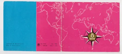 фото, 8 БЕРЕЗНЯ - 8 МАРТА = 1960-і р. = ЯРОМЕНОК = подвійна п/п &