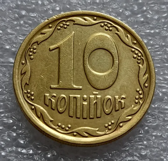 (7931) 10 копійок 2019 різновид викрошок і розколів на аверсі (10 копеек 2019 брак) Інтернет-аукціон