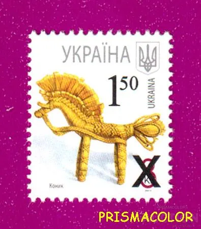 ** УКРАЇНА 2010 марка 7-й стандарт Коник З НАДДРУКОМ 1-50 Ціна