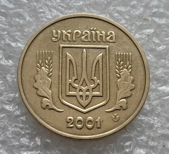 Купити (7479) 1 гривня 2001 1АД1 широкий кант реверса - пелюстки наближені до канту (1 гривна 2001 1АД1)