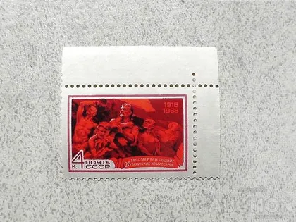 фото, Поштова марка СССР " 50 років подвигу 26 бакинських комісарів " 1968 рік **