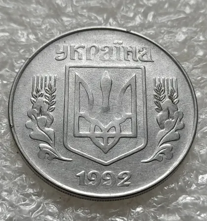фото, (6307) 5 копійок 1992 гарний непрочекан на аверсі (5 копеек 1992 брак)