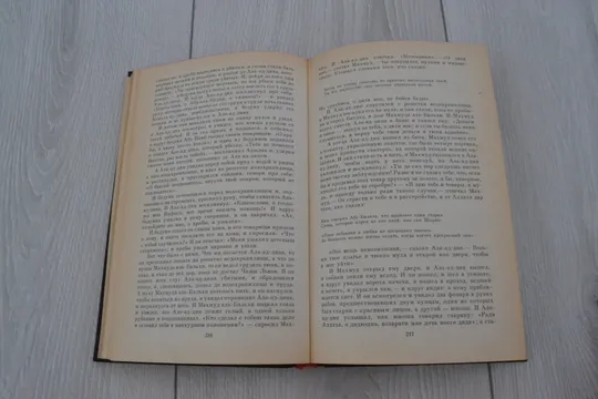 Тысяча и одна ночь: 3 части З аукціону