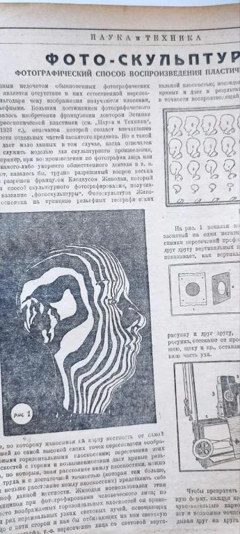 Журнал Наука и Техника 1927 г интересные публикации и иллюстрации изобретений bn565 Продаж