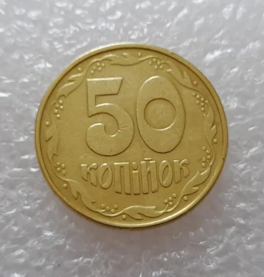 (2630) 50 копійок 1992 1АВм поворот (порушення соосності) (50 копеек 1992 брак сдвиг) З аукціону