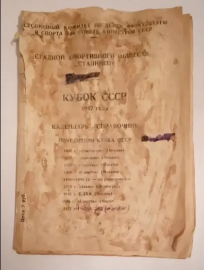 фото, футбол календарь-справочник издательство стадиона "Сталинец" Москва 1947 Кубок СССР.