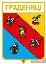 фото, значок геральдика  Градениці  / Одеська область /.