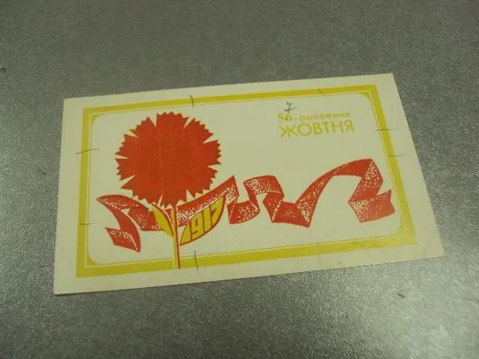 открытка приглашение пропуск к трибуне хмельницкий 1973 №11722м Ціна