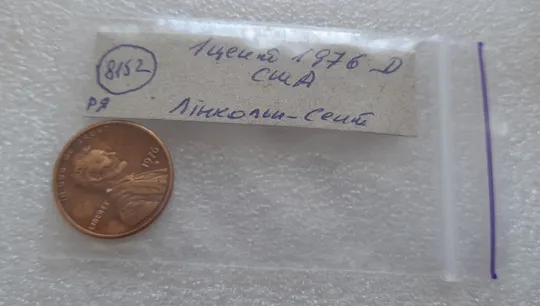 (8152 ря) 1 цент 1976 D США Характеристики
