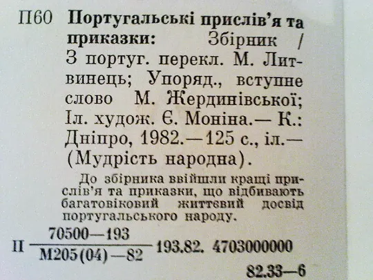 Португальські прислівя та приказки Інтернет-аукціон