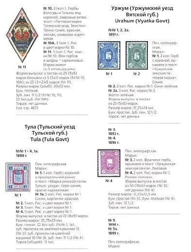 2013 - Знаки почтовой оплаты - Земство - Венден - том.7- *.pdf Продаж