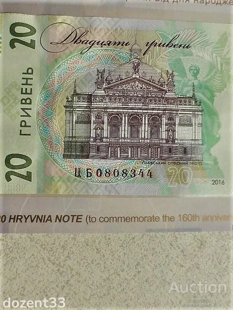 Пам&#039;ятна банкнота номіналом 20 грн до 160-річчя від дня народження І. Франка в сувенірній упаковці Де купити