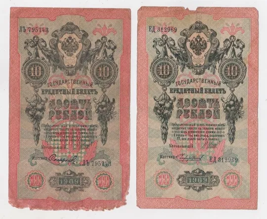 10 руб. = 1909 р. = ШИПОВ - ВСІ КАСИРИ РІЗНІ = РОСІЯ = 8 шт. Де купити