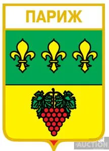 значок геральдика  Париж  / Одеська область /. Ціна